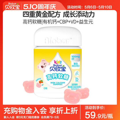 贝欧宝高钙软糖丹麦进口100mg有机钙新西兰CBP儿童成长营养软糖