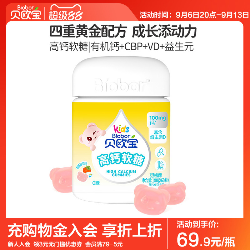 贝欧宝高钙软糖丹麦进口100mg有机钙新西兰CBP儿童成长营养软糖