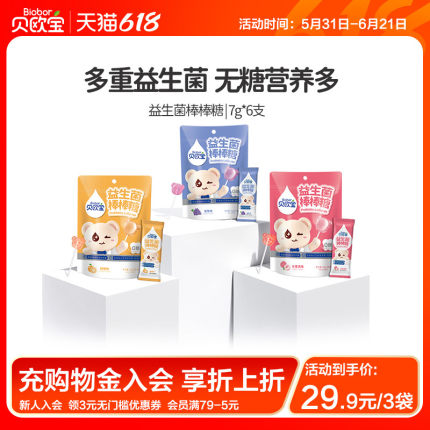 贝欧宝无糖棒棒糖儿童小零食不伤牙益生菌水果糖宝宝营养健康糖果