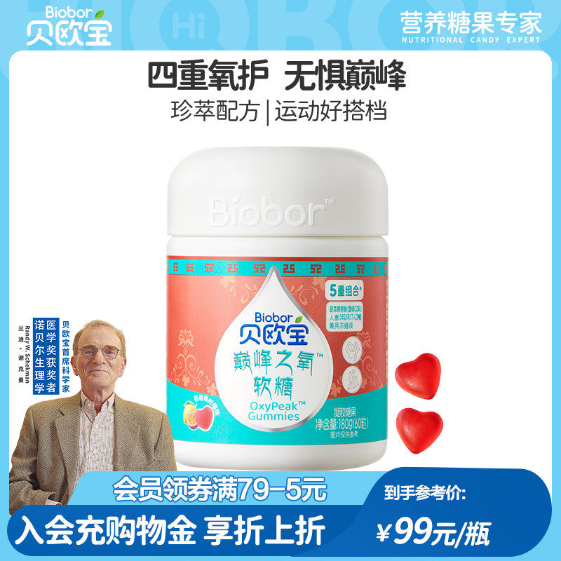 贝欧宝巅峰之氧软糖户外运动高原徒步搭档健康营养糖果