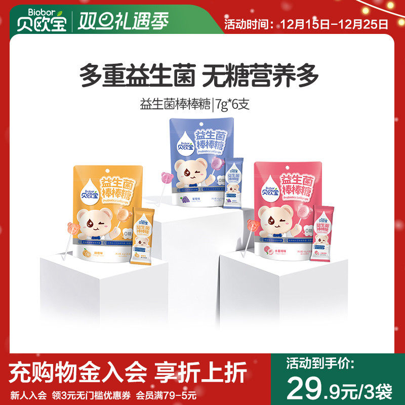 贝欧宝益生菌棒棒糖儿童零食营养