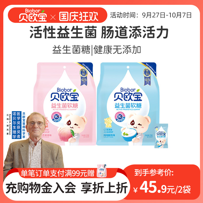 贝欧宝活性益生菌软糖小熊儿童健康零食营养糖果美国进口BC30菌株