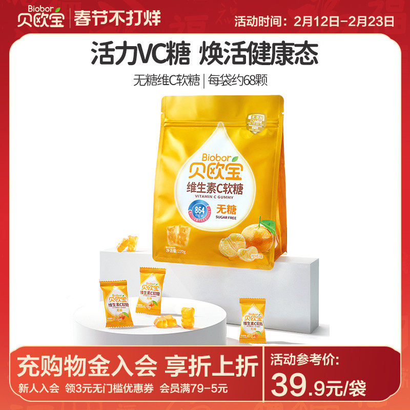 贝欧宝无糖维生素C小熊软糖宝宝营养零食0糖VC糖果水果汁qq软糖