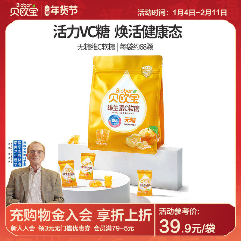 贝欧宝无糖维生素C小熊软糖宝宝营养零食0糖VC糖果水果汁qq软糖