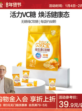 贝欧宝无糖维生素C小熊软糖宝宝营养零食0糖VC糖果水果汁qq软糖