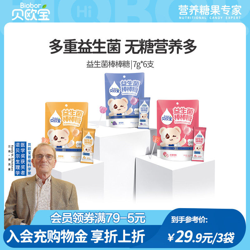 贝欧宝无糖棒棒糖儿童不伤牙益生菌糖果营养零食疯狂动物城联名