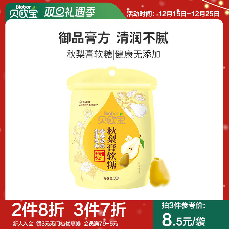 贝欧宝秋梨膏软糖无蔗糖