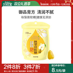 贝欧宝京白梨秋梨膏营养软糖水果糖清润健康宝宝儿童零食qq糖