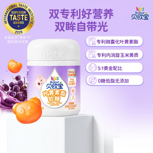 贝欧宝叶黄素酯软糖高含量10mg/2粒儿童营养软糖0蔗糖