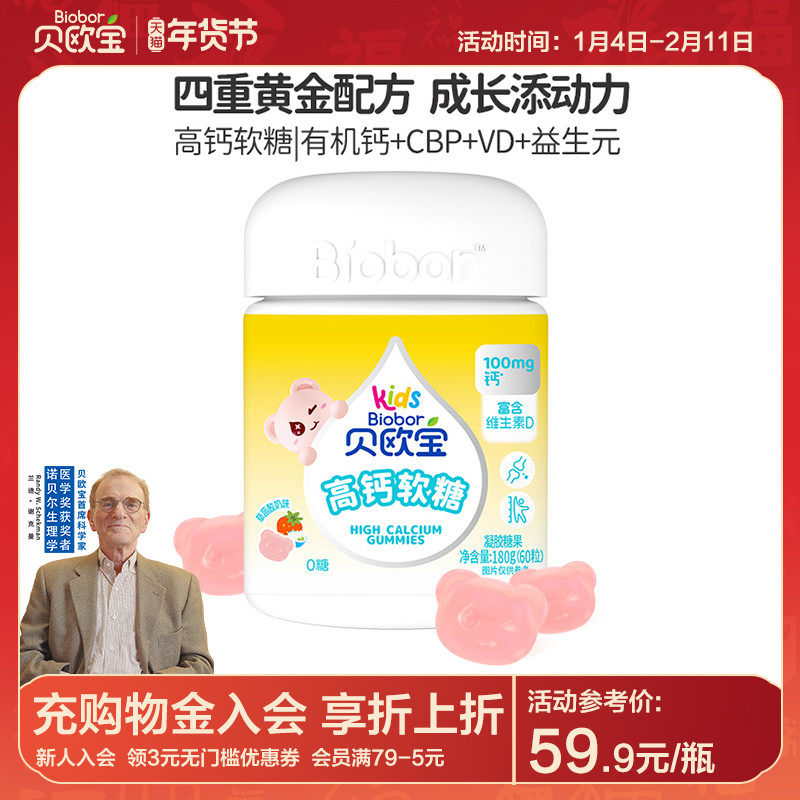贝欧宝高钙软糖丹麦进口100mg有机钙新西兰CBP儿童成长营养软糖
