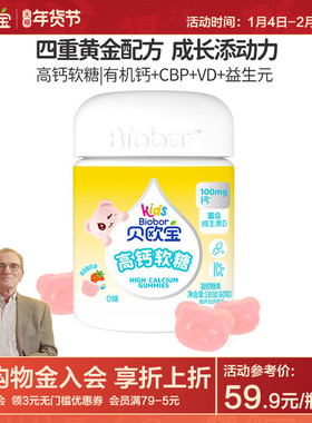贝欧宝高钙软糖丹麦进口100mg有机钙新西兰CBP儿童成长营养软糖