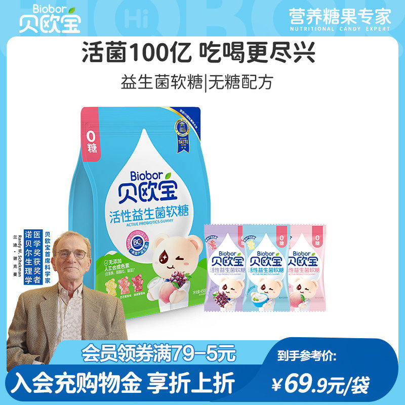 贝欧宝活性益生菌软糖0糖小熊糖果儿童健康营养零食结婚喜糖送礼