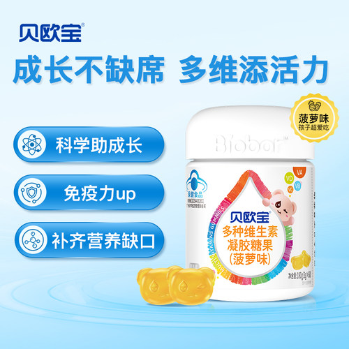 贝欧宝软糖健康营养零食多种维生素ABCDE糖果儿童保健食品蓝帽子