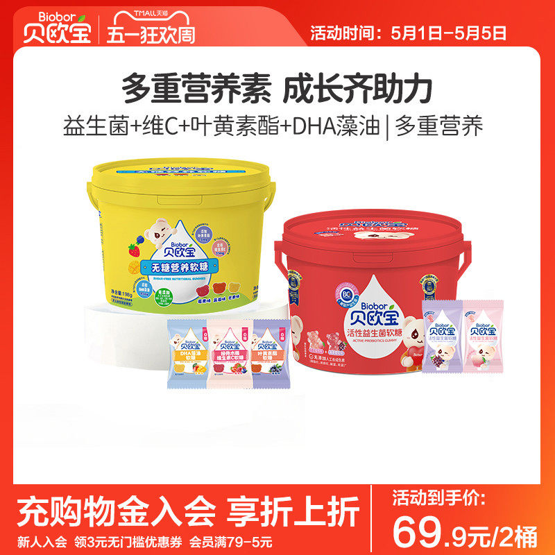 贝欧宝活性益生菌软糖营养糖果叶黄素酯零糖藻油DHA糖果儿童礼物