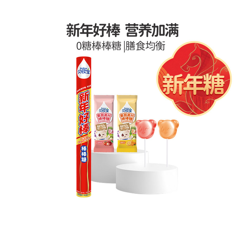 贝欧宝0糖棒棒糖富含膳食纤维维生素C儿童营养零食添加20种果蔬汁