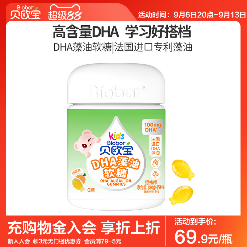 贝欧宝DHA藻油软糖0腥味 法国进口DHA高含量100mg