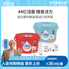 贝欧宝活性益生菌软糖儿童营养零食小熊糖果送礼高端喜糖官方正品