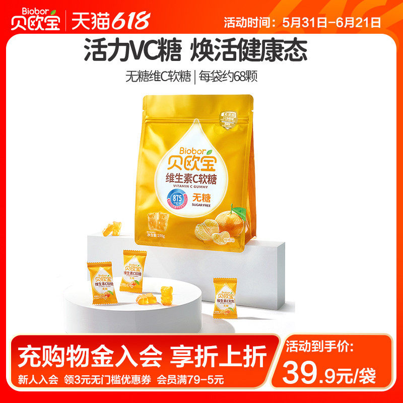 贝欧宝无糖维生素C小熊软糖宝宝营养零食0糖VC糖果水果汁qq软糖
