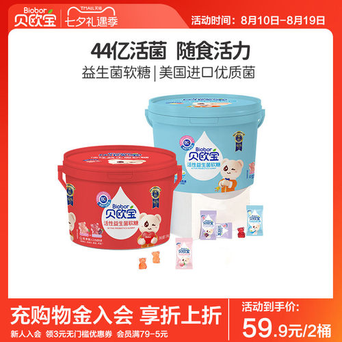 贝欧宝活性益生菌小熊软糖宝宝健康营养零食儿童糖果礼盒送礼喜糖