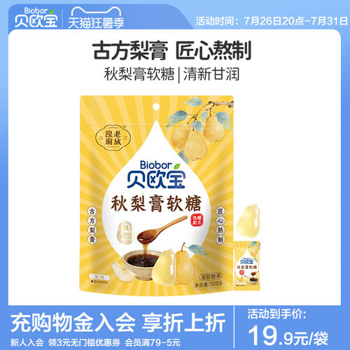 贝欧宝京白梨御品膏方秋梨膏软糖水果糖清润健康宝宝儿童零食qq糖