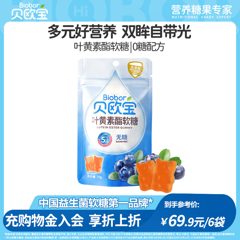 贝欧宝无糖软糖叶黄素酯糖果零糖宝宝健康小零食小熊软糖0糖