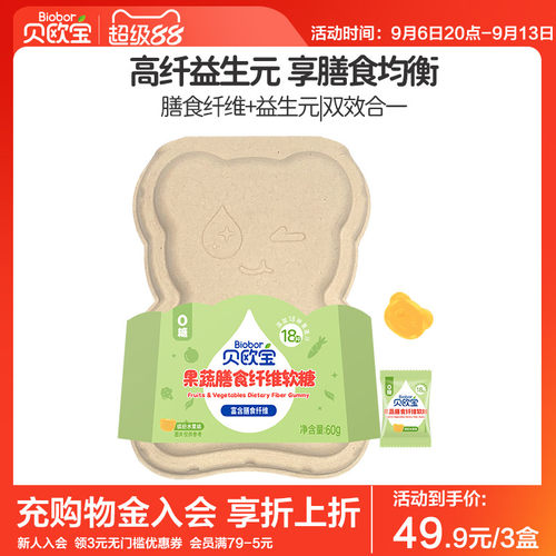 贝欧宝60g果蔬膳食纤维软糖