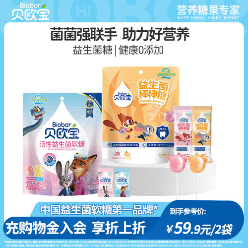 贝欧宝活性益生菌软糖儿童益生菌棒棒糖疯狂动物城联名款宝宝糖果