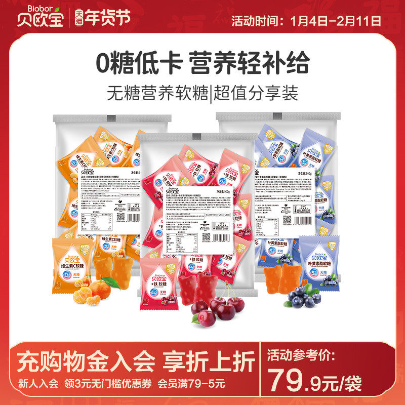 贝欧宝无糖软糖维生素c富铁叶黄素酯糖果健康营养零食大包装喜糖,零食/坚果/特产,传统糖果,淘宝优惠券,粉丝福利购,淘宝优惠卷