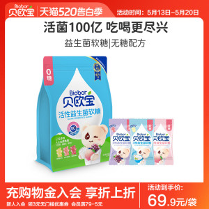 贝欧宝活性益生菌软糖0糖小熊糖果儿童健康营养零食结婚喜糖送礼