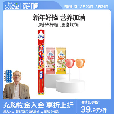贝欧宝0糖棒棒糖富含膳食纤维维生素C儿童营养零食添加20种果蔬汁