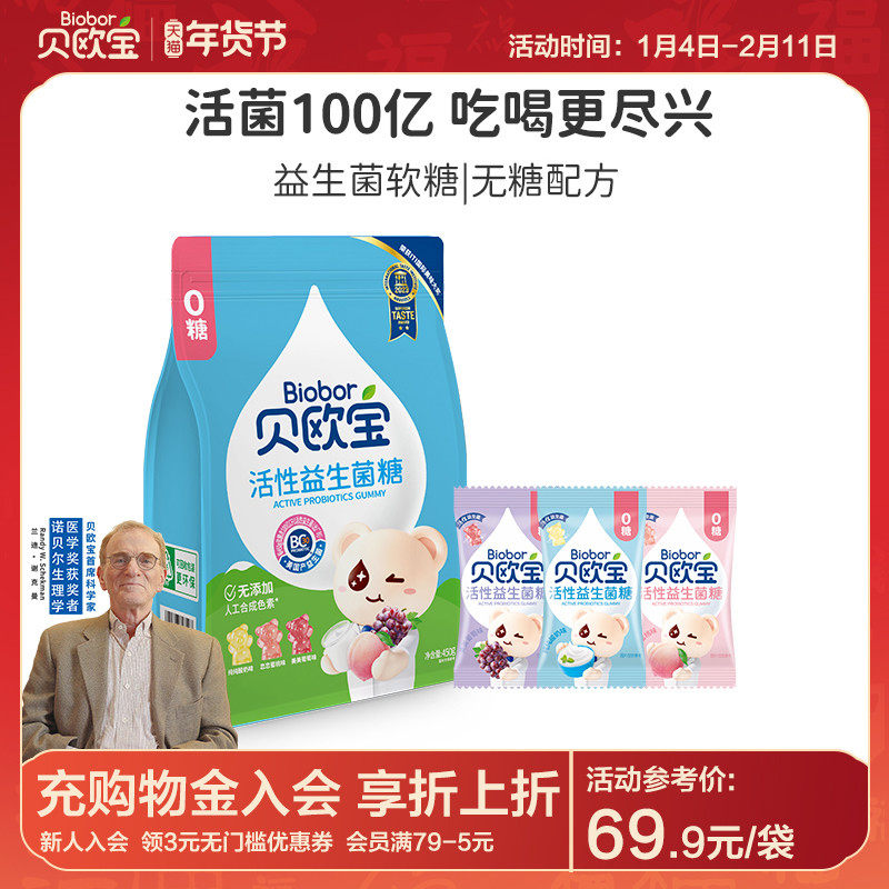 贝欧宝活性益生菌软糖0糖小熊糖果儿童健康营养零食结婚喜糖送礼
