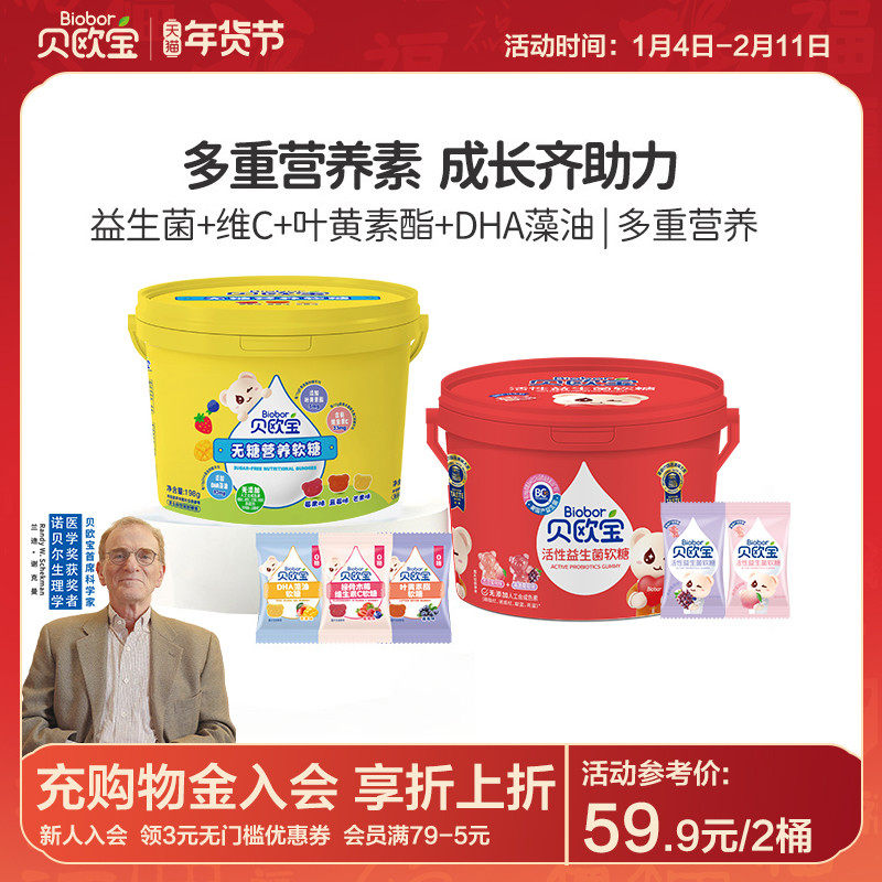 贝欧宝活性益生菌软糖营养糖果叶黄素酯零糖藻油DHA糖果儿童礼物