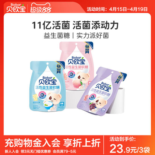 贝欧宝活性益生菌软糖儿童营养糖