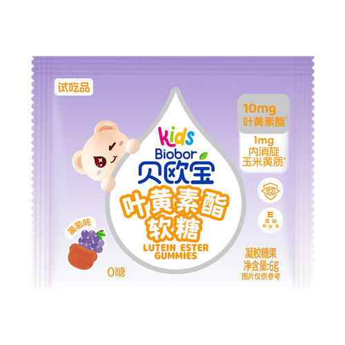 贝欧宝叶黄素酯软糖6g(葡萄味)-试吃品