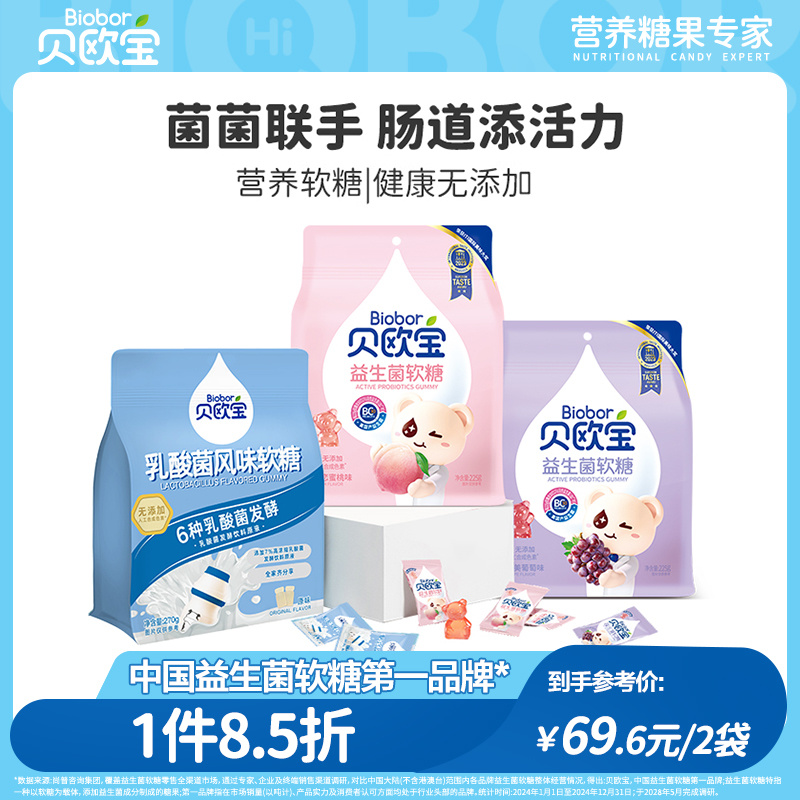 贝欧宝活性益生菌软糖乳酸菌儿童营养糖果健康零食QQ糖小熊糖