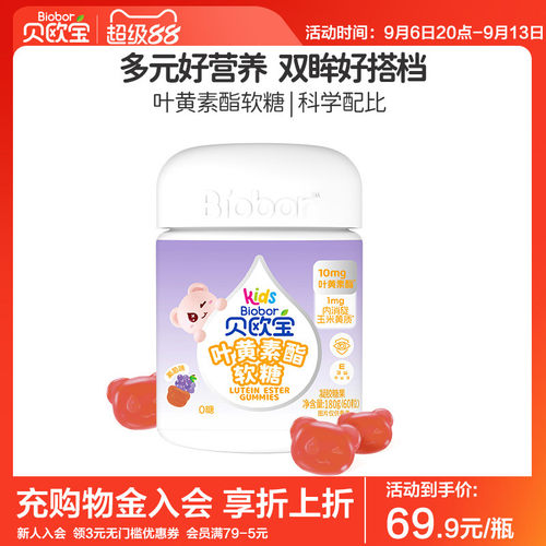 贝欧宝叶黄素酯儿童专利软糖青少年学生营养糖果蓝莓果汁糖高含量