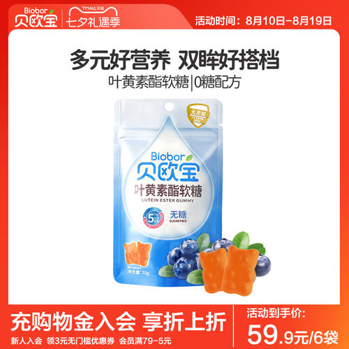 贝欧宝无糖软糖叶黄素酯糖果零糖宝宝健康小零食小熊软糖0糖