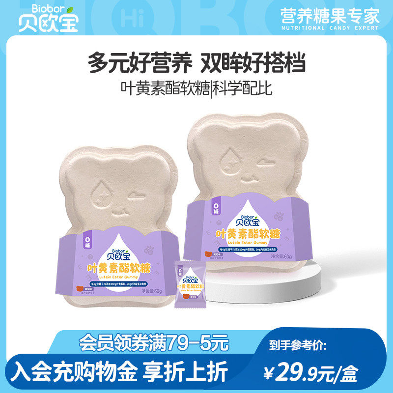 贝欧宝叶黄素酯软糖无糖小熊糖葡萄味营养儿童宝宝零食糖果