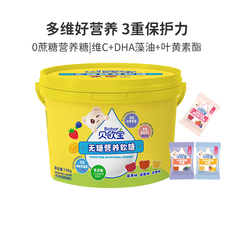 贝欧宝软糖维生素C叶黄素酯DHA藻油儿童营养零食开学送礼糖果礼盒