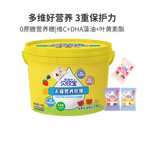贝欧宝软糖维C叶黄素酯糖