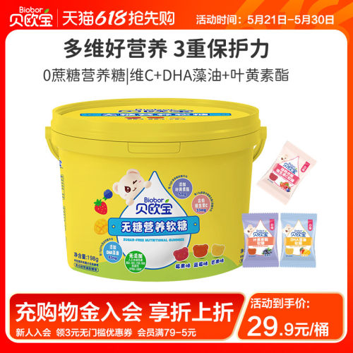 贝欧宝软糖维C叶黄素酯糖