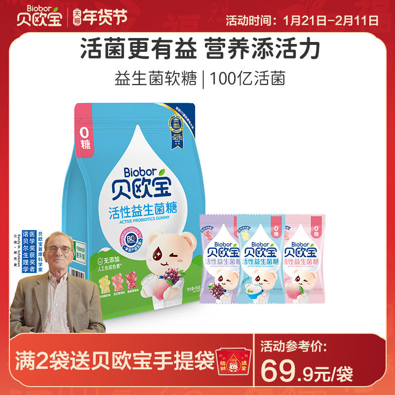 贝欧宝活性益生菌小熊软糖宝宝儿童营养零食年货节送礼糖果新年糖