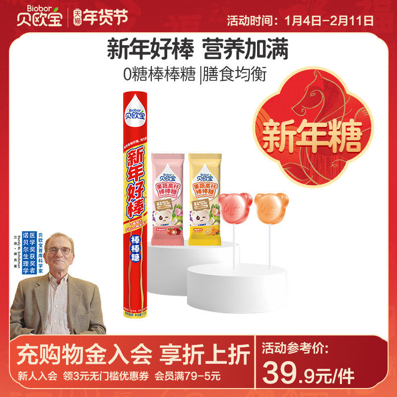 贝欧宝0糖棒棒糖富含膳食纤维维生素C儿童营养零食添加20种果蔬汁,零食/坚果/特产,棒棒糖,淘宝优惠券,粉丝福利购,淘宝优惠卷