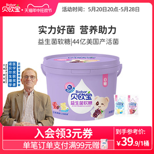 贝欧宝活性益生菌软糖无糖糖果0糖小熊糖六一儿童节礼物营养零食