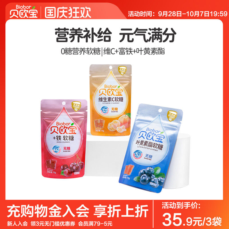 贝欧宝无糖小熊软糖维生素c富铁糖叶黄素酯零食糖果+铁vc糖