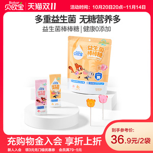 贝欧宝益生菌棒棒糖宝宝儿童零食健康营养糖果疯狂动物城联名款