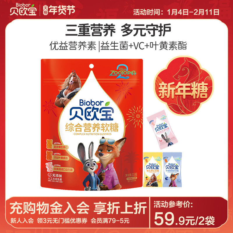 贝欧宝软糖活性益生菌小熊软糖叶黄素酯维生素C糖果过年送礼年货