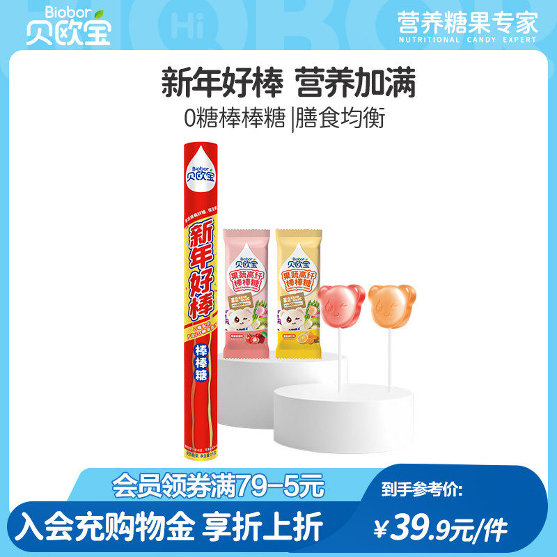 贝欧宝0糖棒棒糖富含膳食纤维维生素C儿童营养零食添加20种果蔬汁