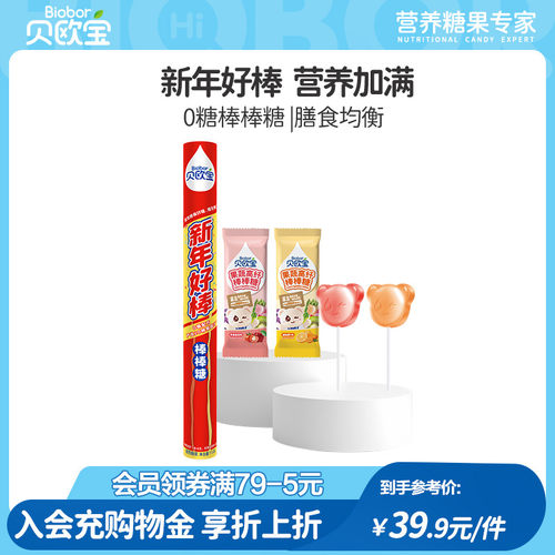 贝欧宝0糖棒棒糖富含膳食纤维维生素C儿童营养零食添加20种果蔬汁
