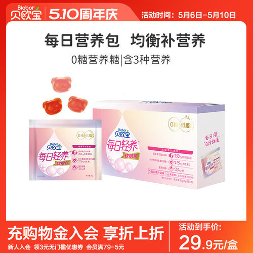 贝欧宝软糖包维生素富铁无糖糖果